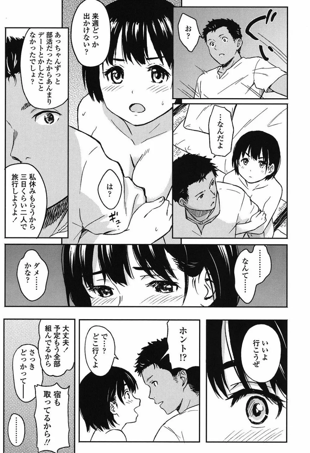 とくべつな毎日 180ページ