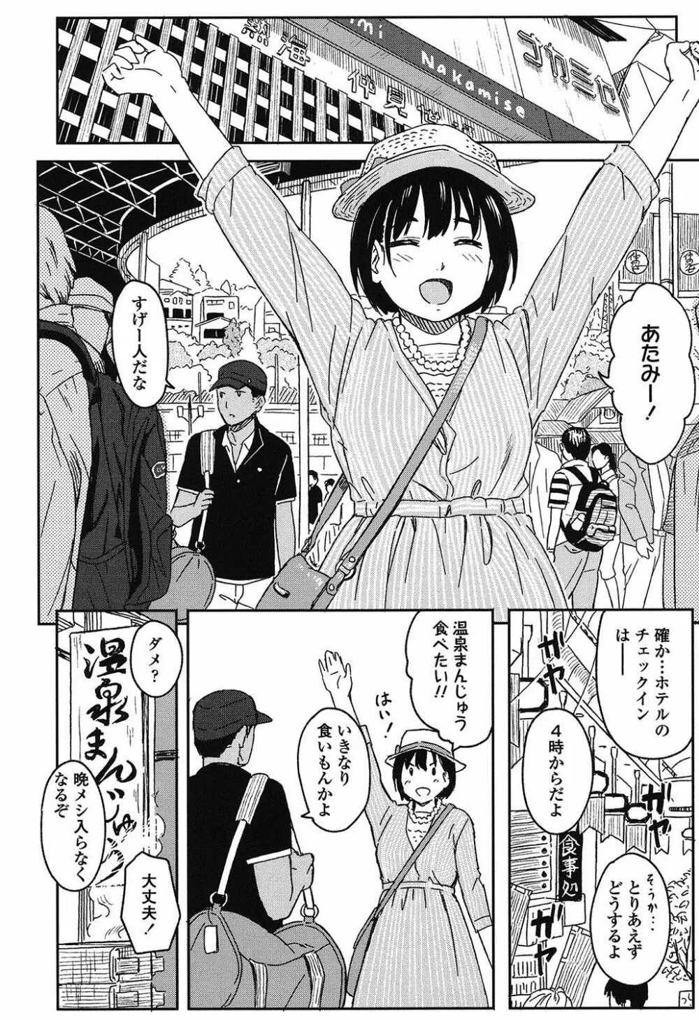 とくべつな毎日 181ページ