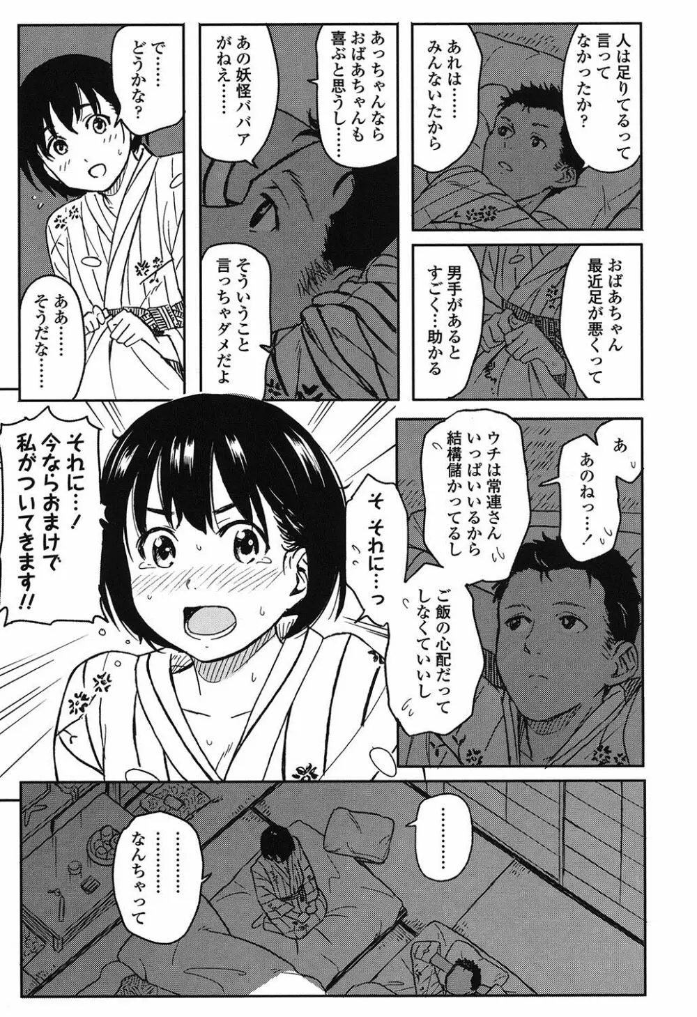 とくべつな毎日 184ページ