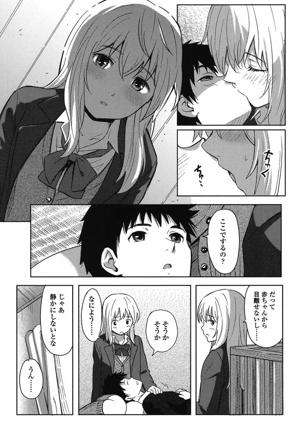 とくべつな毎日 19ページ