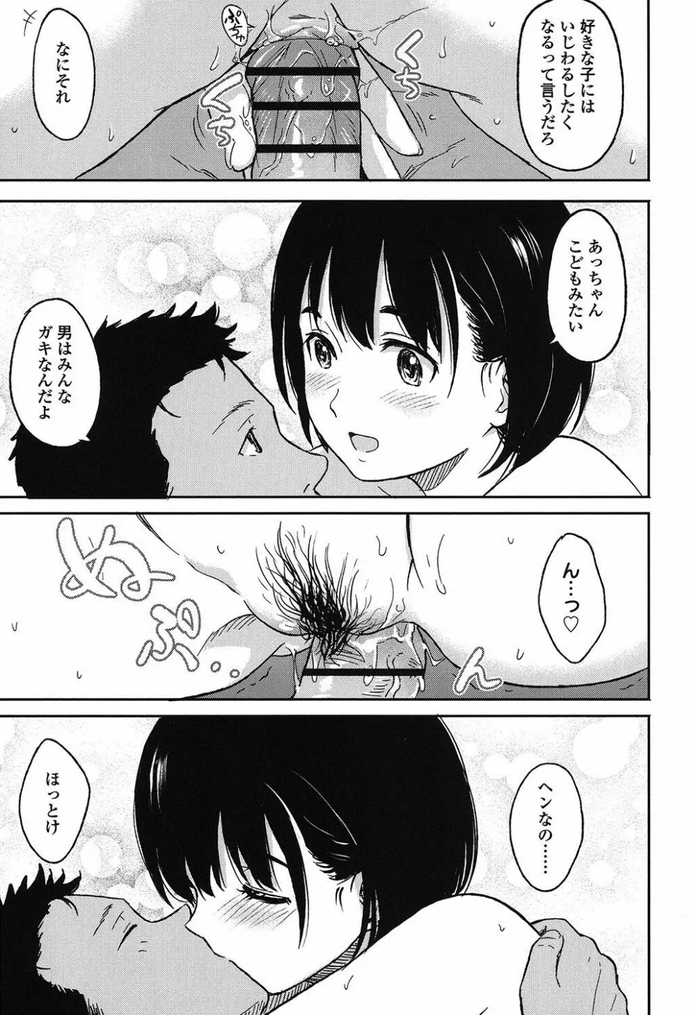 とくべつな毎日 194ページ