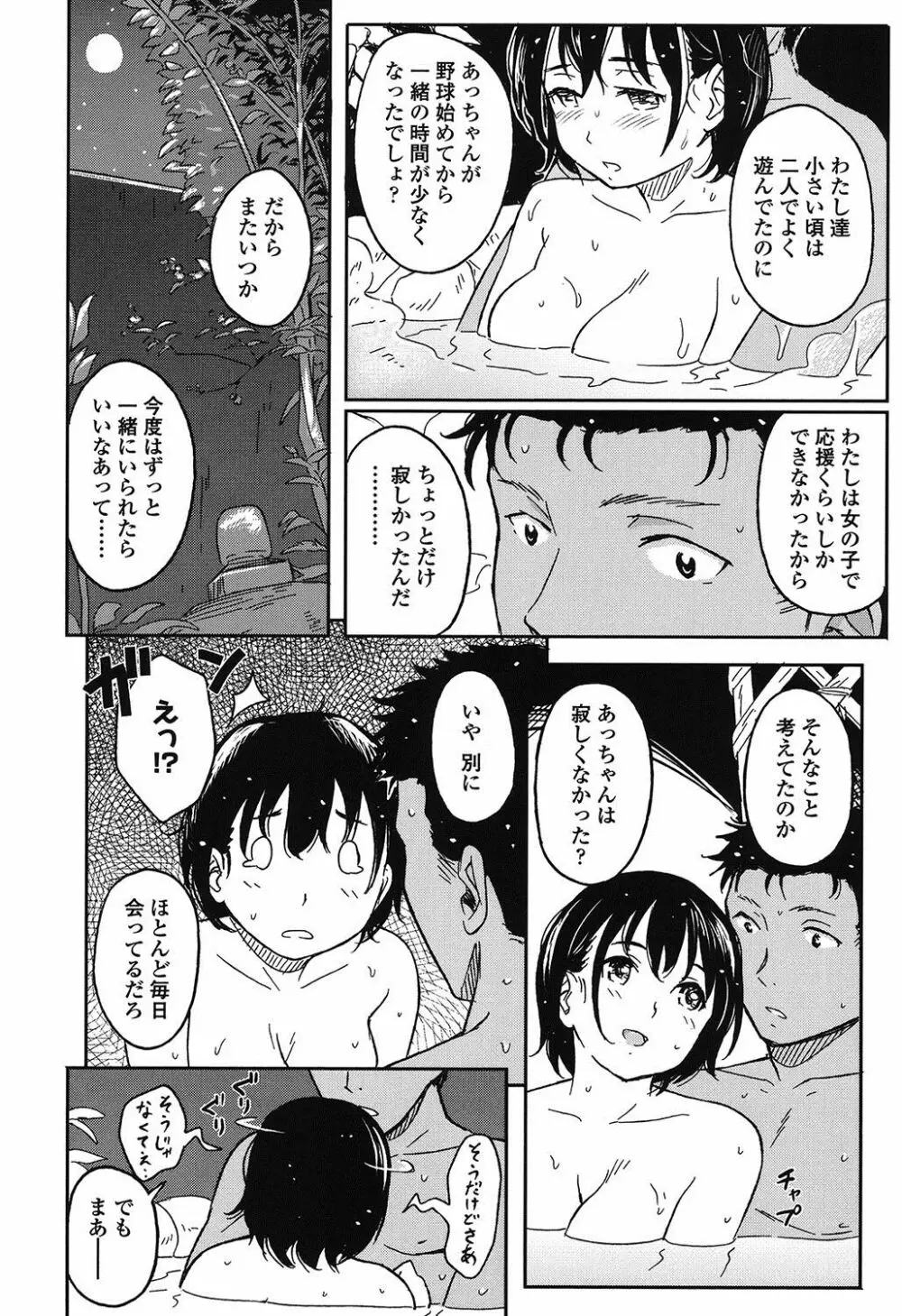 とくべつな毎日 201ページ