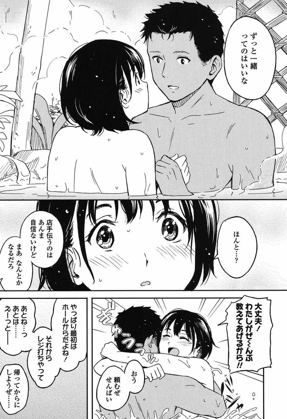 とくべつな毎日 202ページ