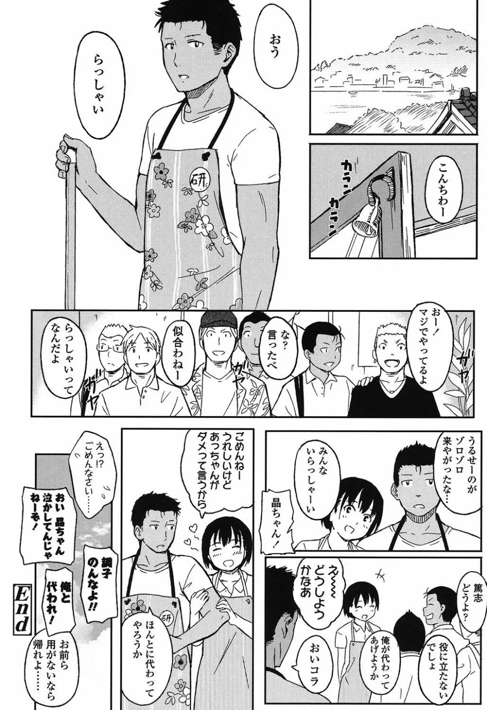 とくべつな毎日 203ページ