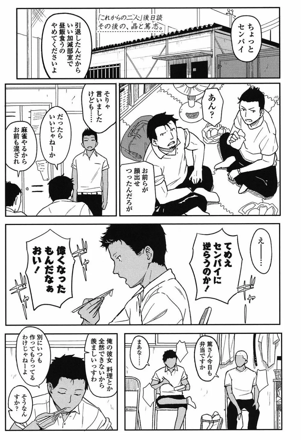 とくべつな毎日 204ページ