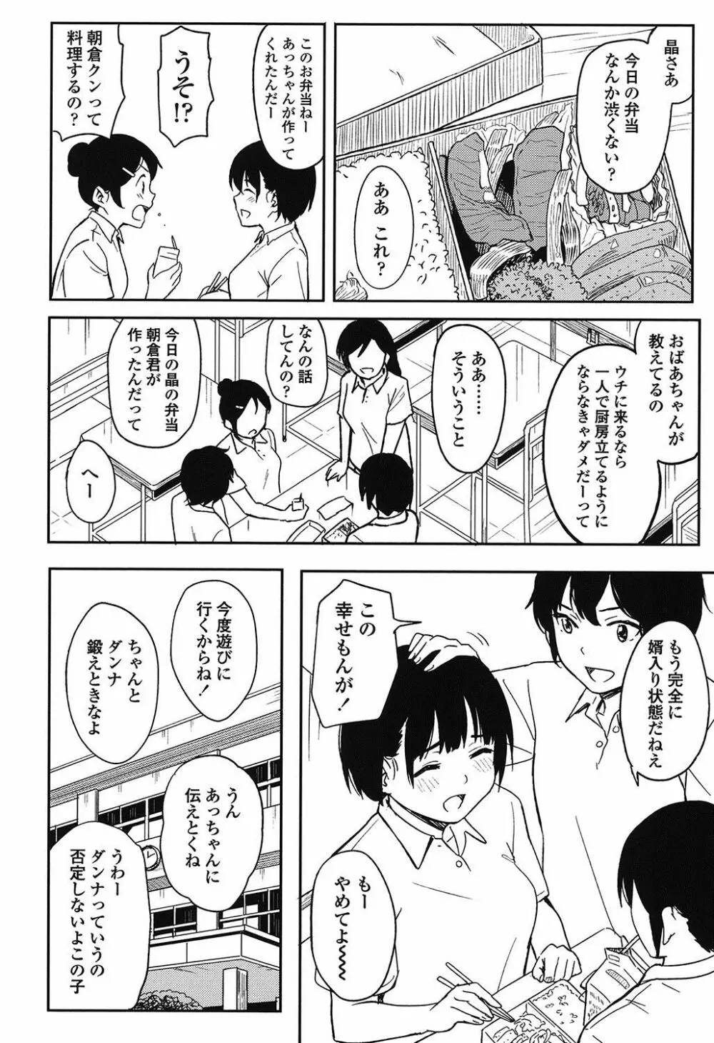 とくべつな毎日 205ページ