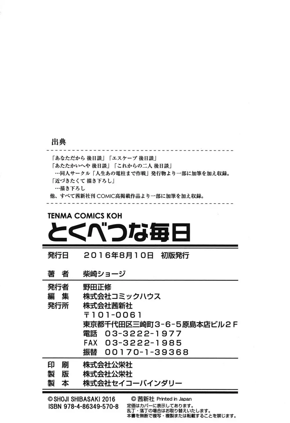 とくべつな毎日 209ページ