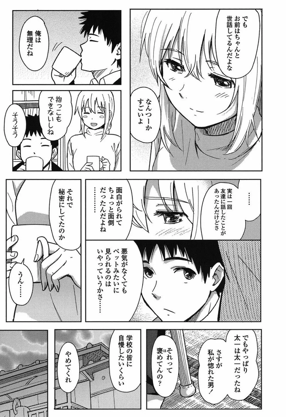 とくべつな毎日 38ページ