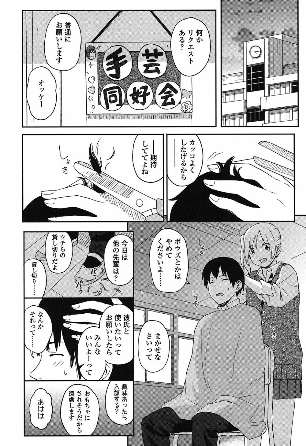 とくべつな毎日 49ページ