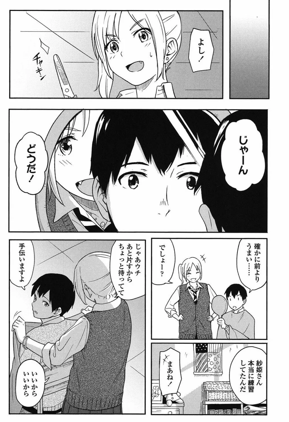 とくべつな毎日 50ページ