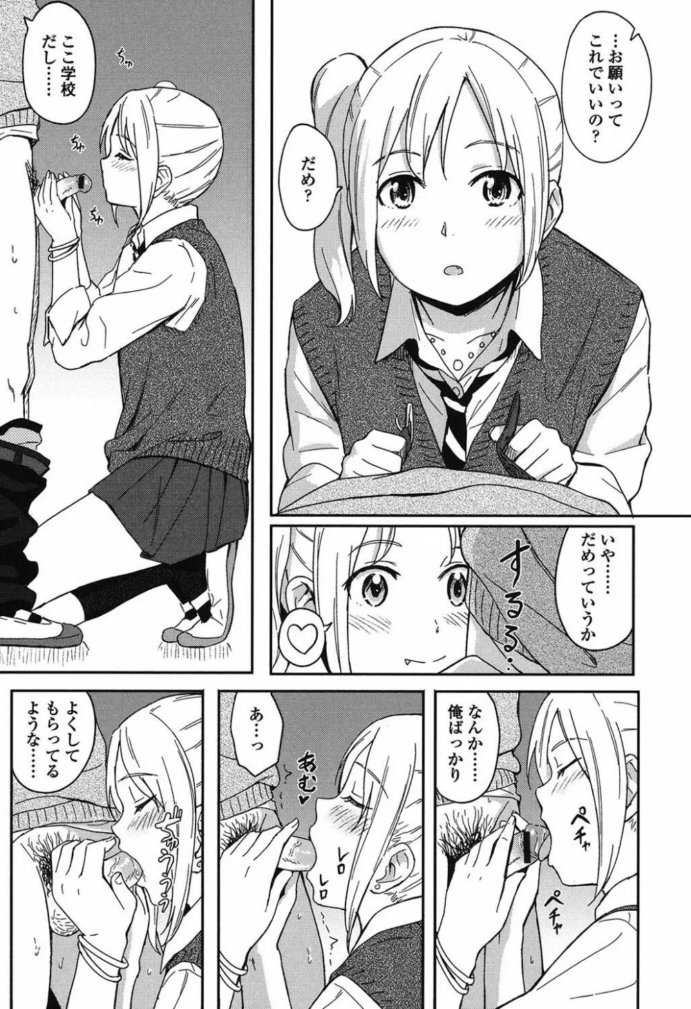 とくべつな毎日 52ページ