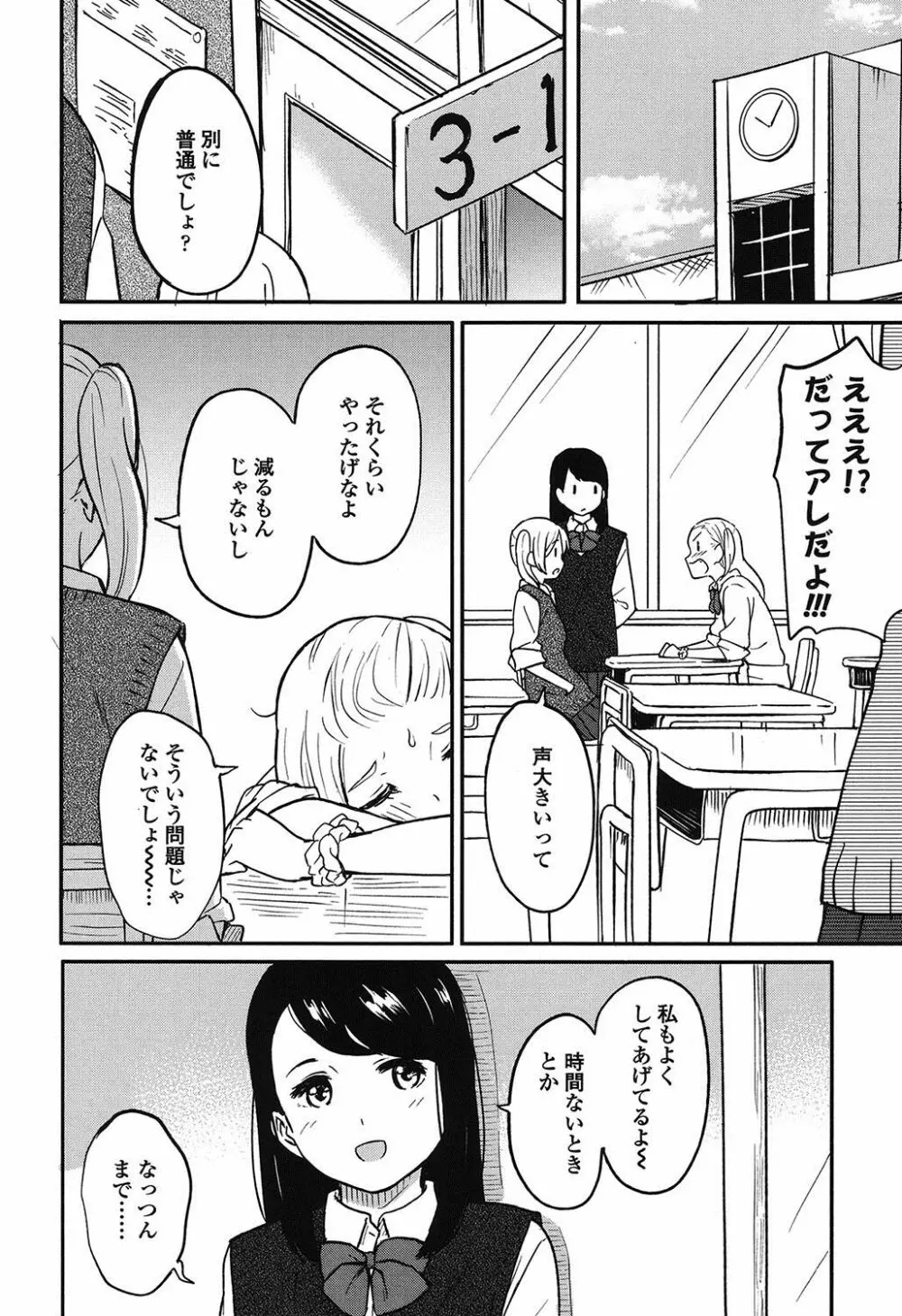 とくべつな毎日 71ページ