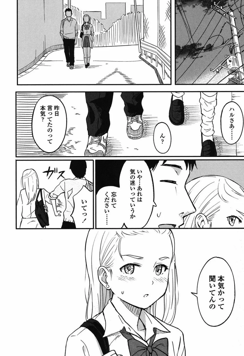 とくべつな毎日 73ページ