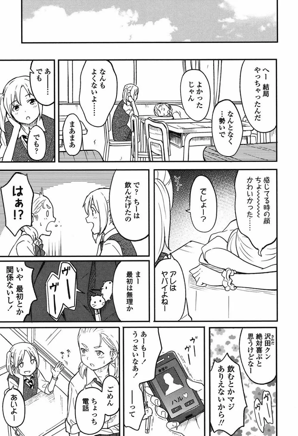 とくべつな毎日 76ページ