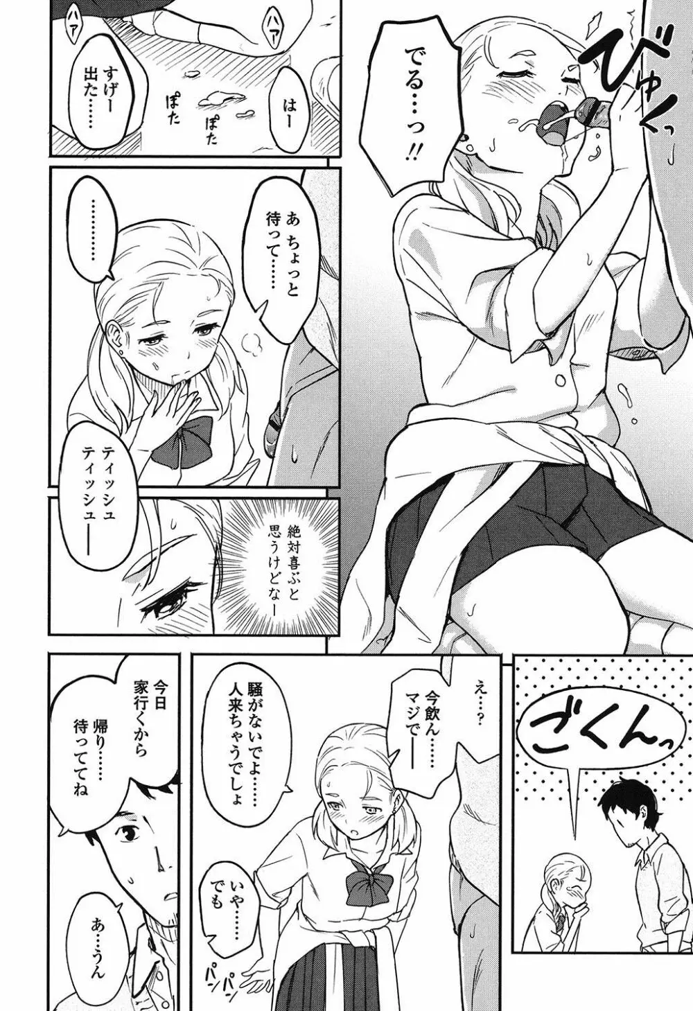 とくべつな毎日 79ページ