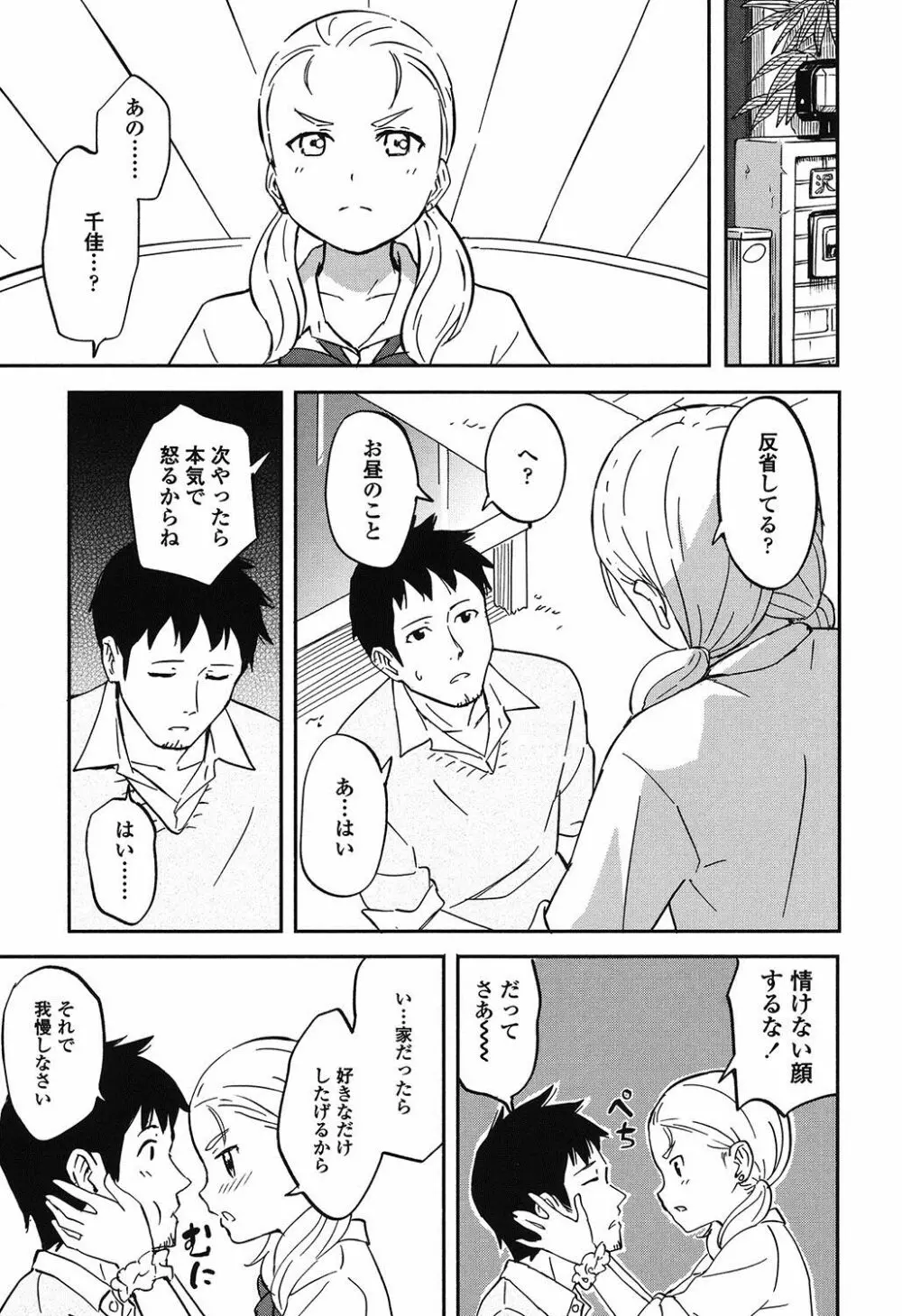 とくべつな毎日 80ページ