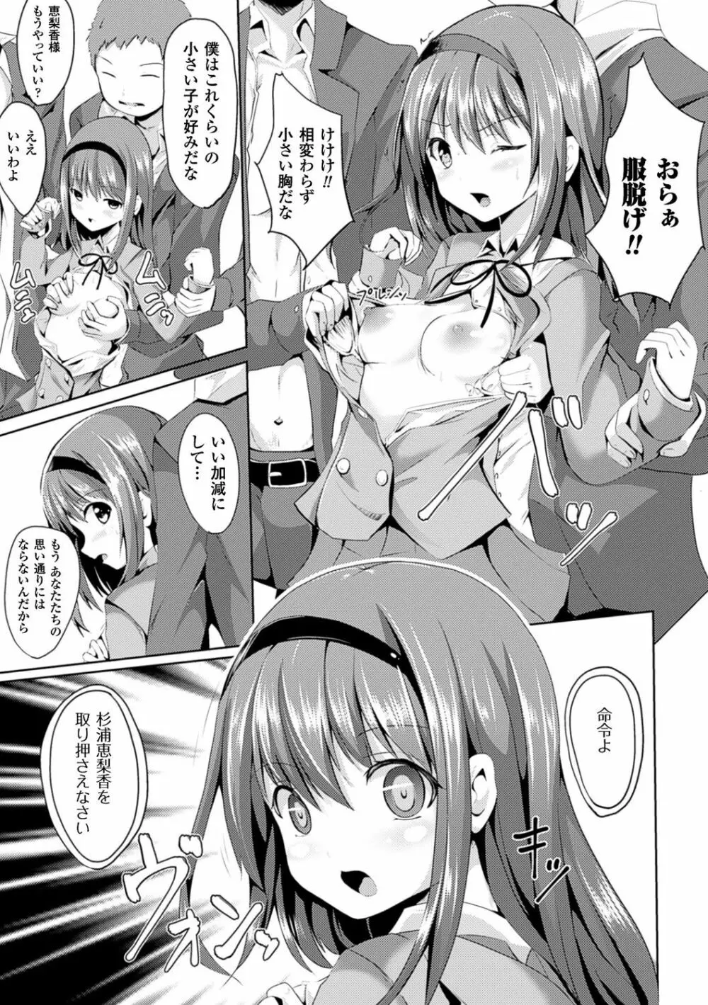 別冊コミックアンリアル いじめっ娘に不思議な力で復讐編 デジタル版 Vol.1 26ページ