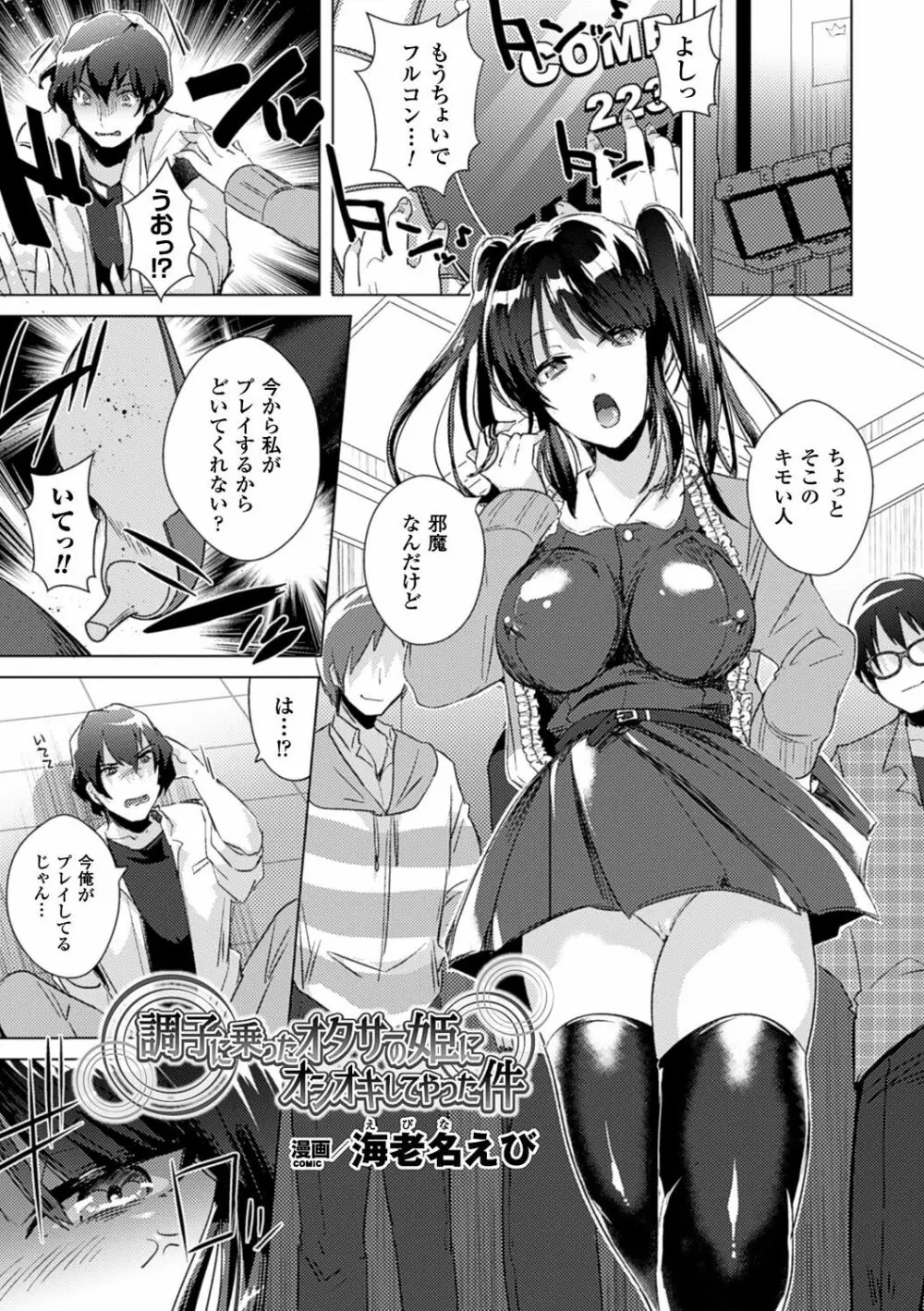 別冊コミックアンリアル いじめっ娘に不思議な力で復讐編 デジタル版 Vol.1 64ページ