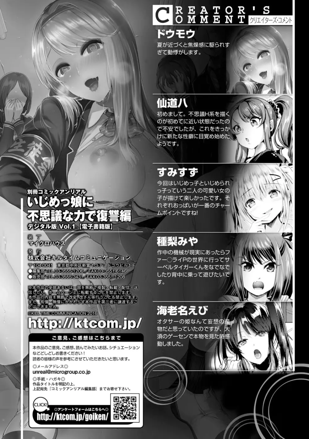 別冊コミックアンリアル いじめっ娘に不思議な力で復讐編 デジタル版 Vol.1 89ページ