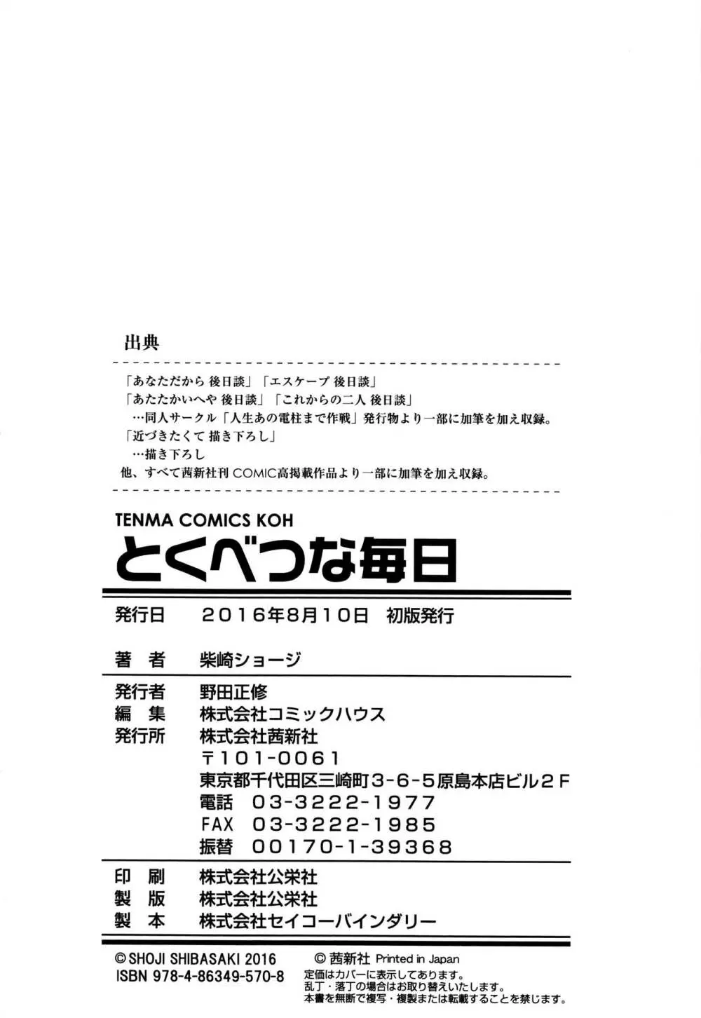 とくべつな毎日 + 8P小冊子 211ページ