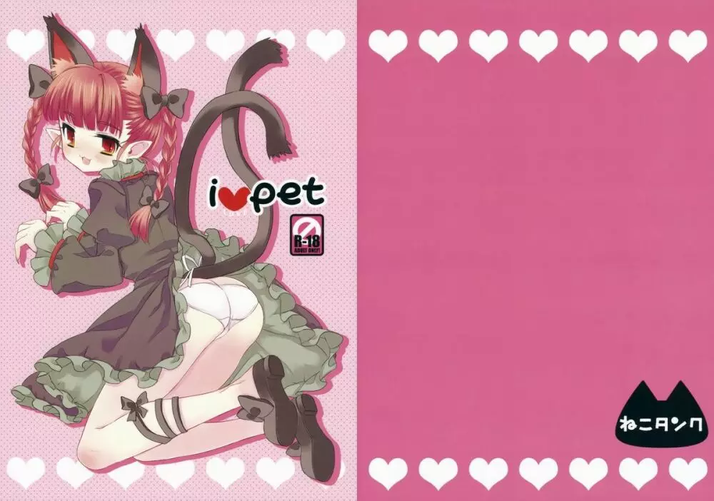 i♥pet 1ページ