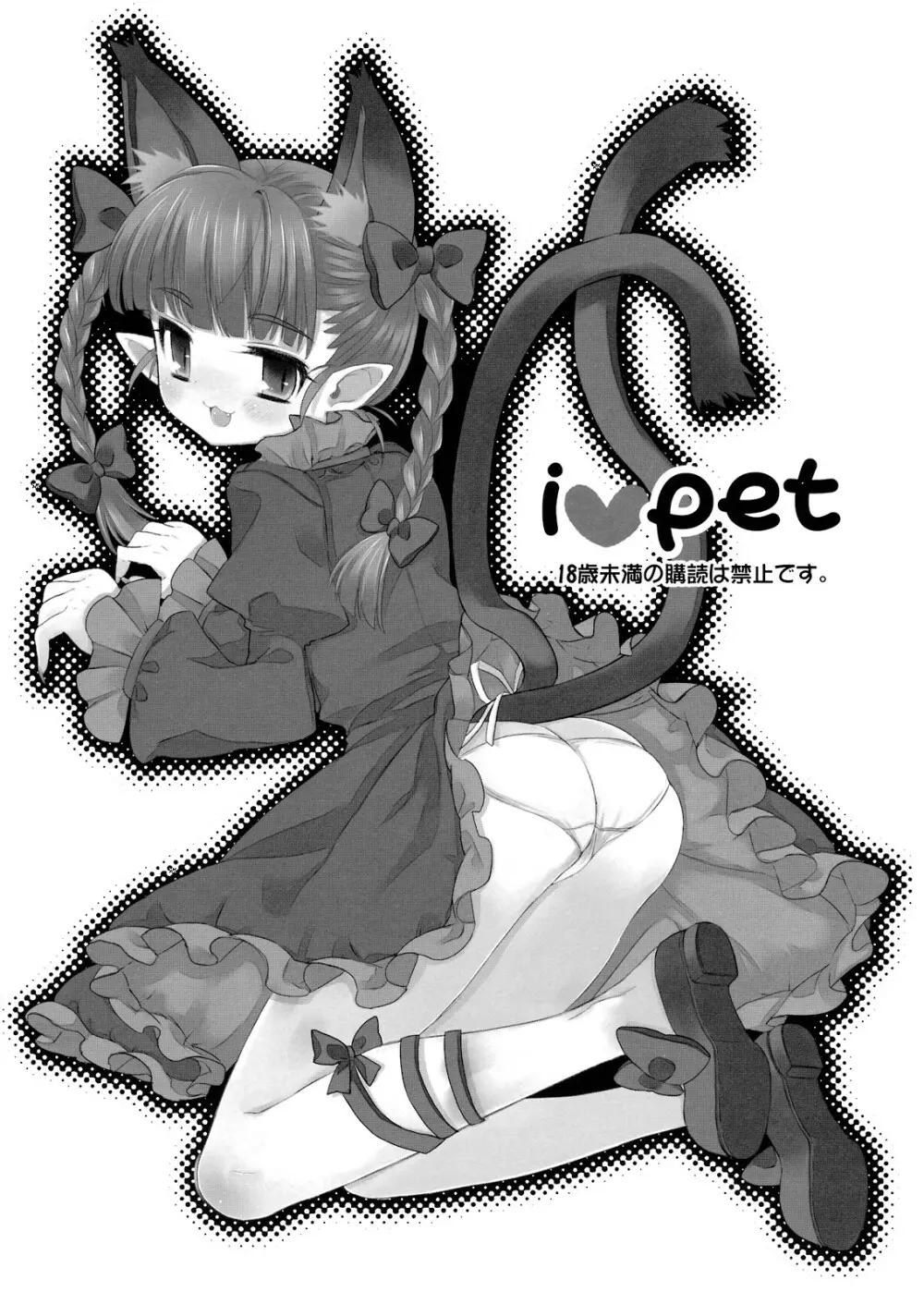 i♥pet 2ページ