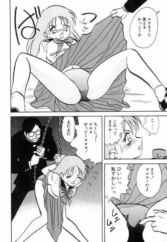 亜弓ちゃんといろいろ 118ページ