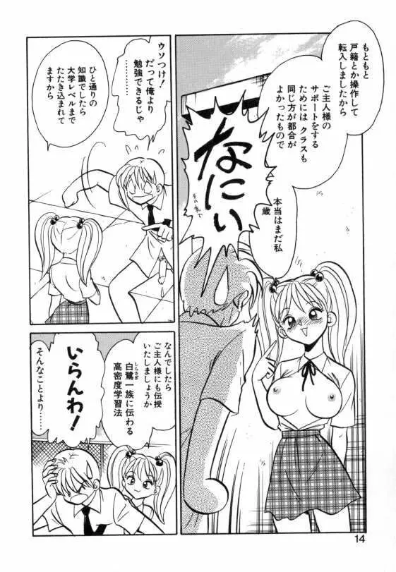 亜弓ちゃんといろいろ 12ページ