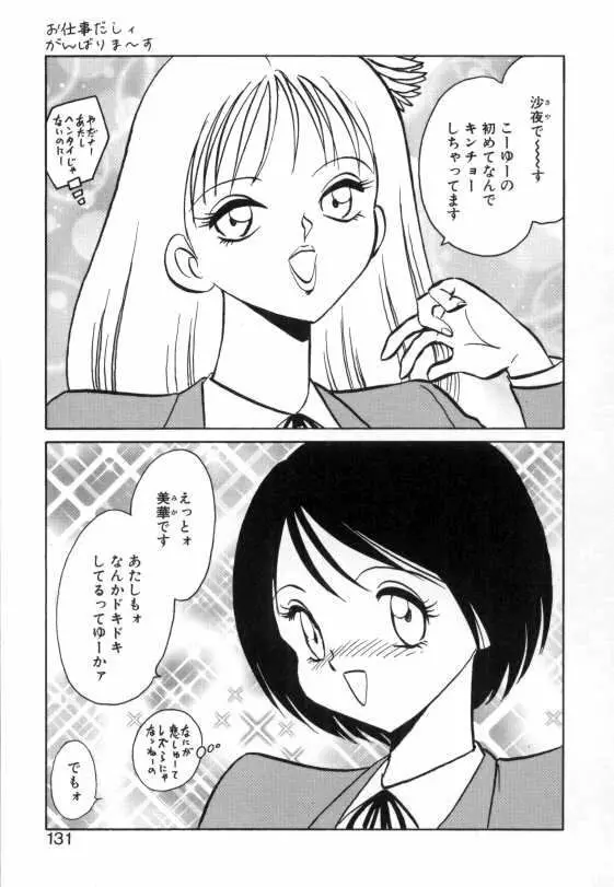 亜弓ちゃんといろいろ 129ページ