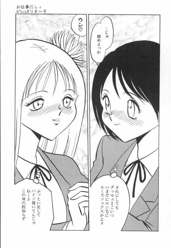 亜弓ちゃんといろいろ 131ページ