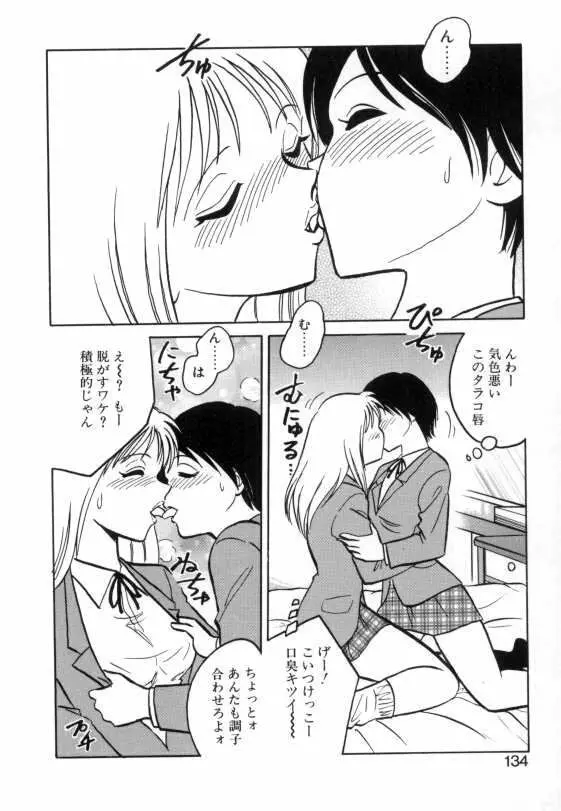 亜弓ちゃんといろいろ 132ページ