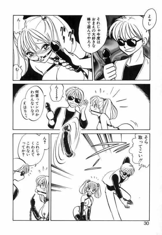 亜弓ちゃんといろいろ 28ページ