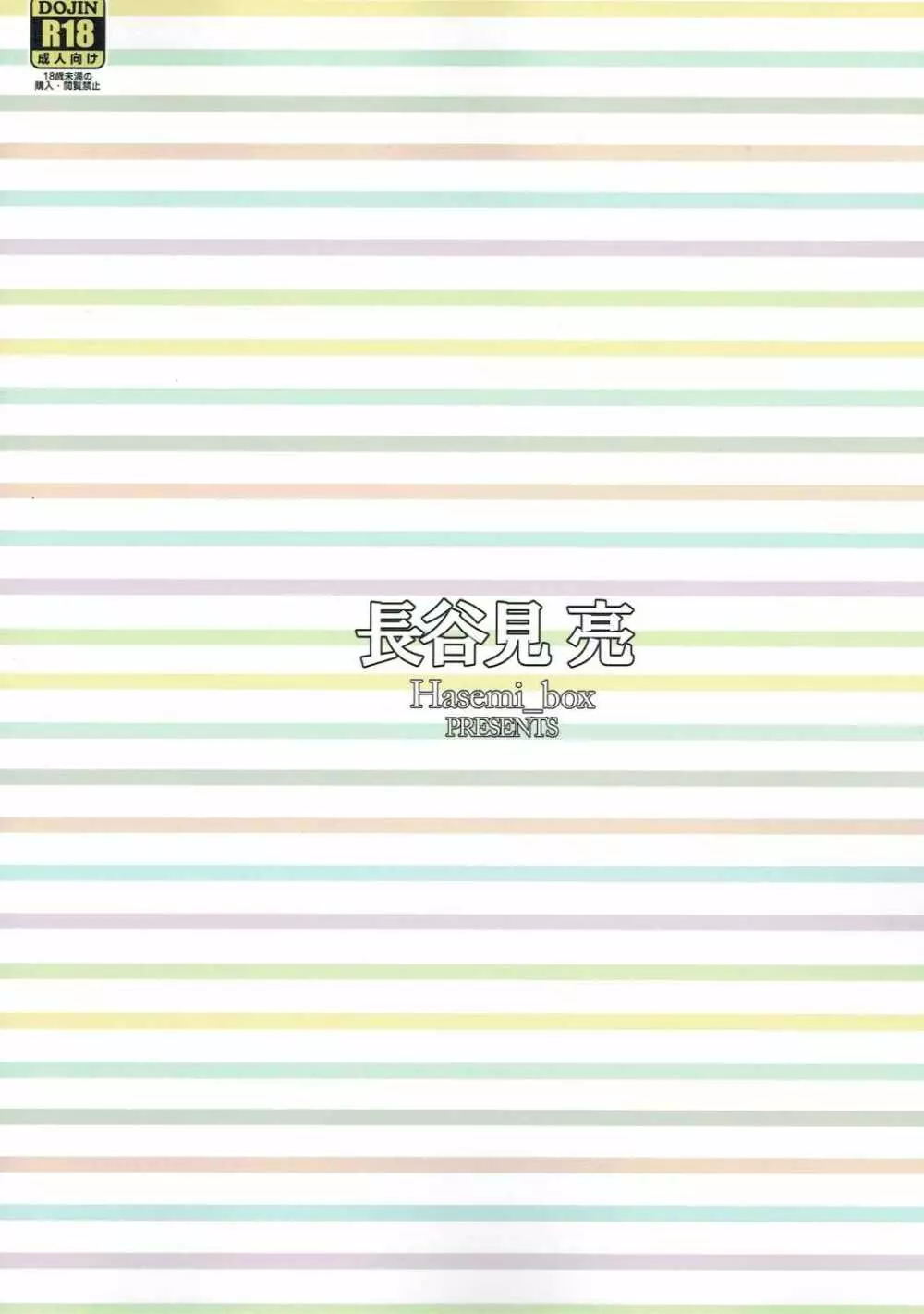 お姉ちゃんとショタのお泊りデイズ 38ページ