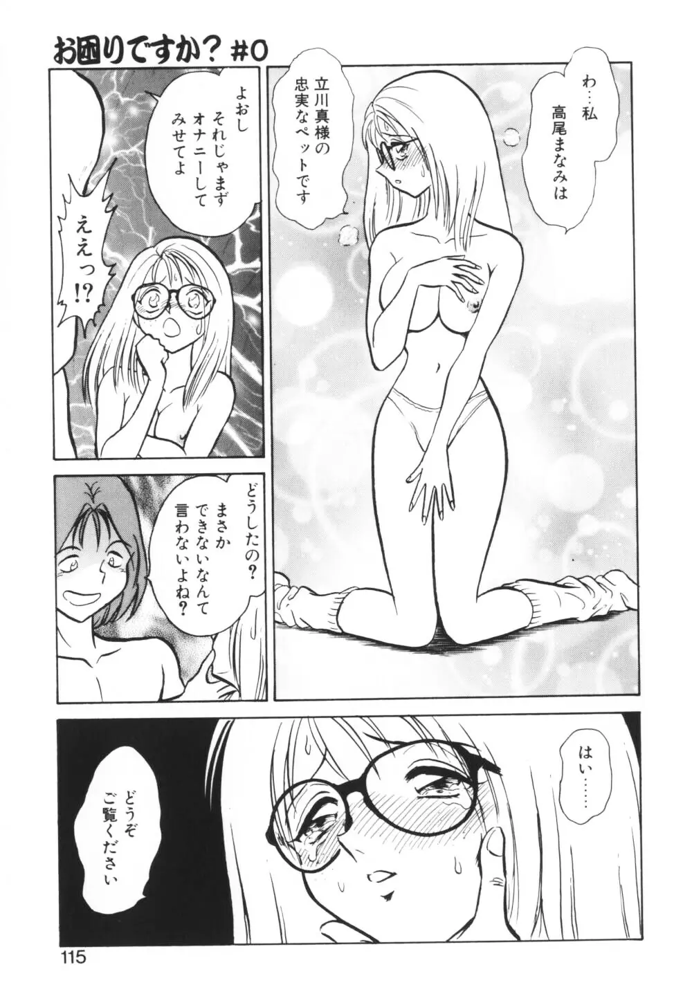 いっぱい出したネ♥ 115ページ