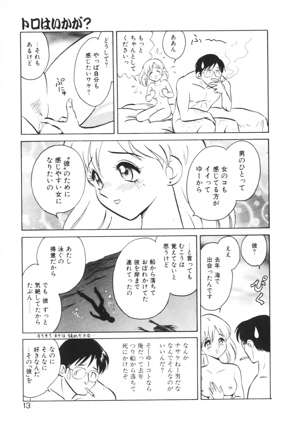 いっぱい出したネ♥ 13ページ