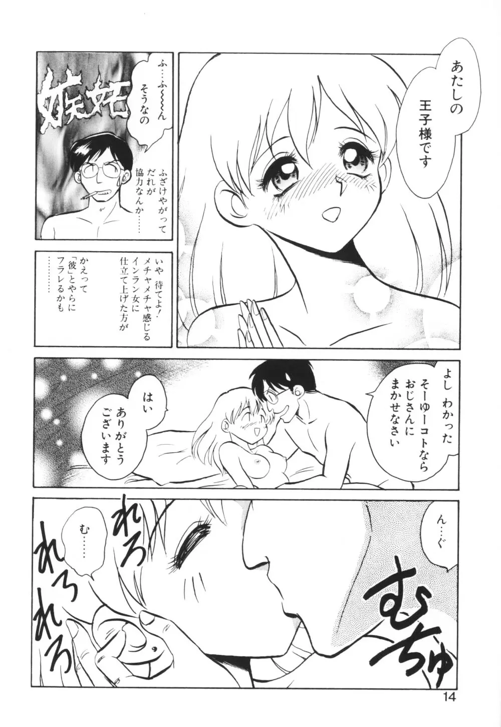 いっぱい出したネ♥ 14ページ