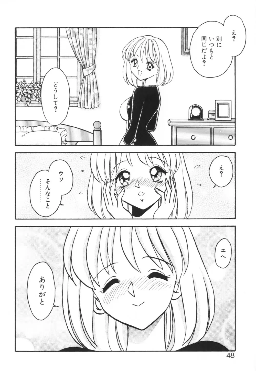 いっぱい出したネ♥ 48ページ