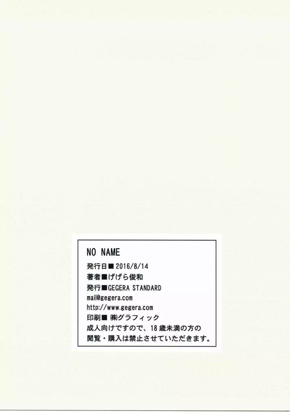 NO NAME 14ページ