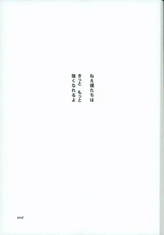 君のとなりに 30ページ