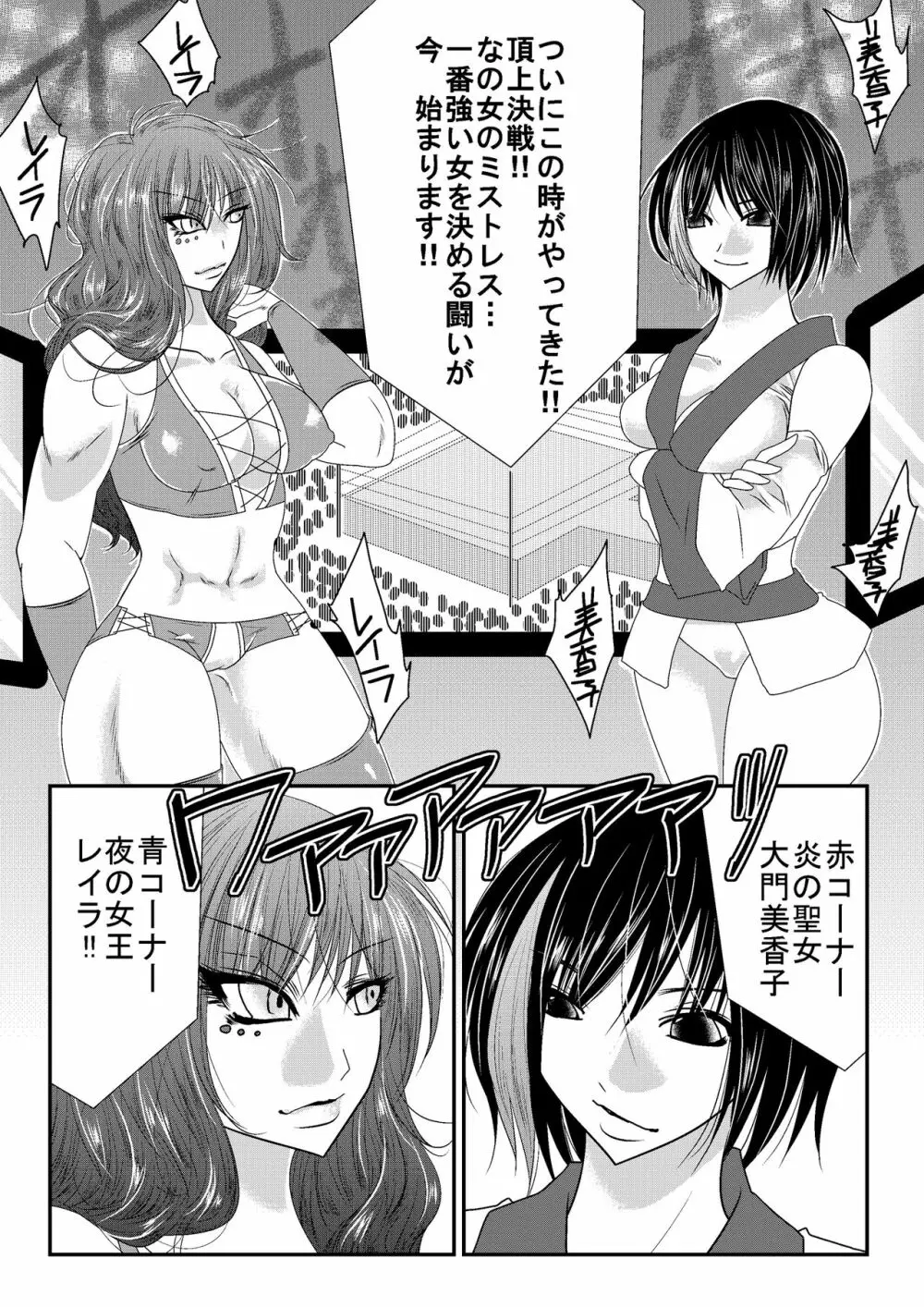 なのはな女子プロレス第二試合 - 同人誌 - エロ漫画 momon:GA（モモンガッ!!）