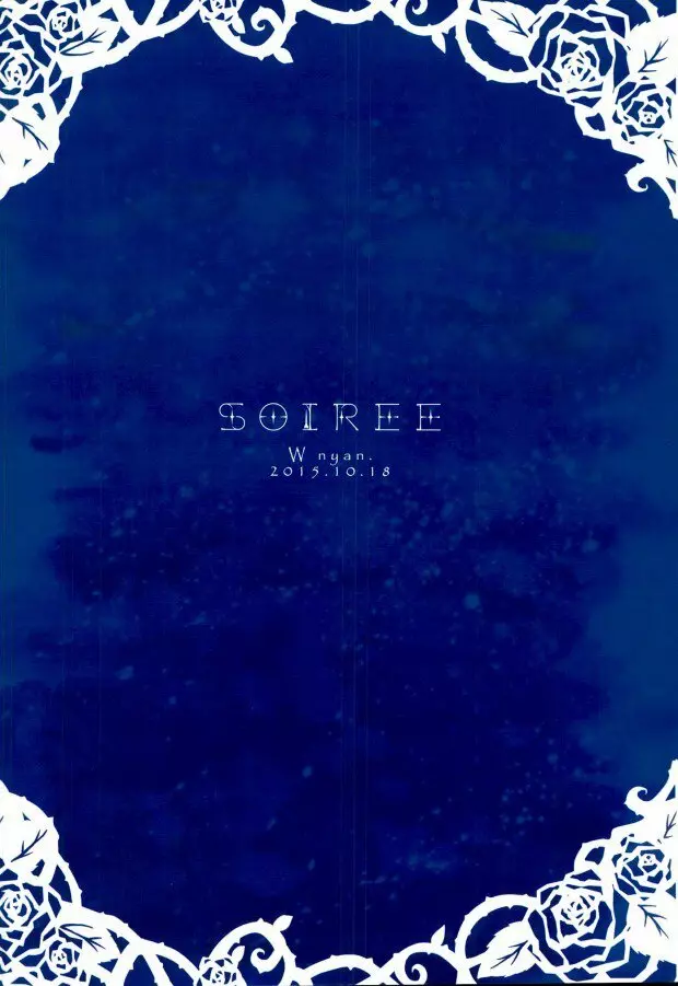 soiree 22ページ