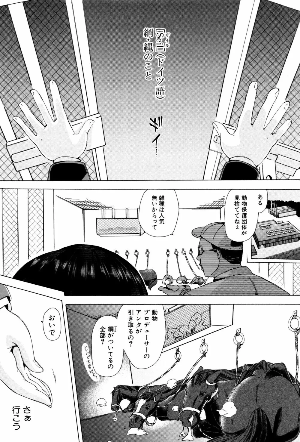 獣姦教室 172ページ