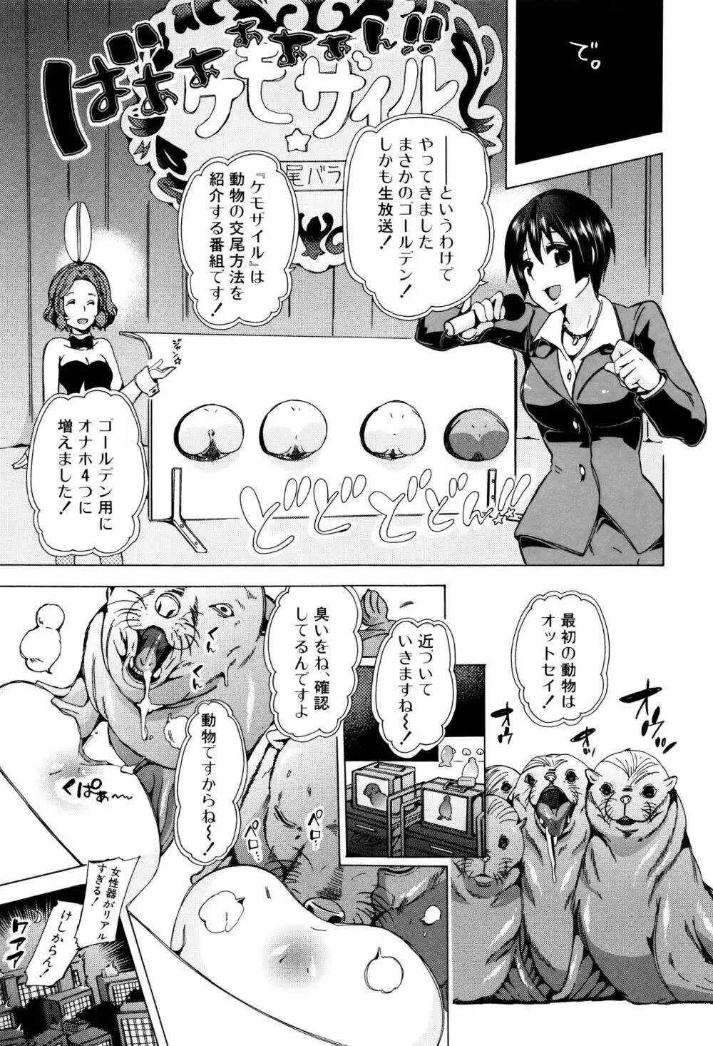 獣姦教室 176ページ