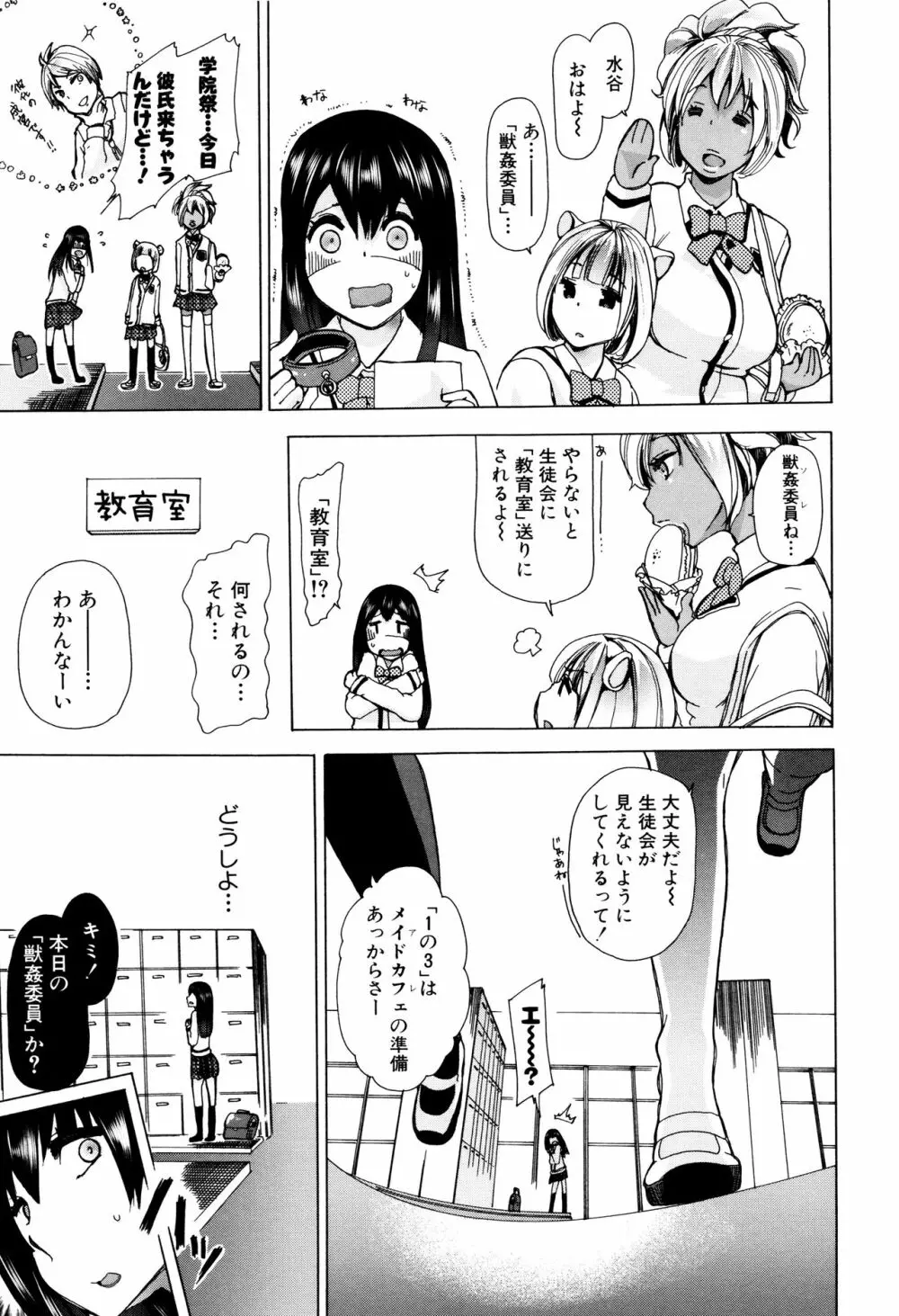 獣姦教室 20ページ