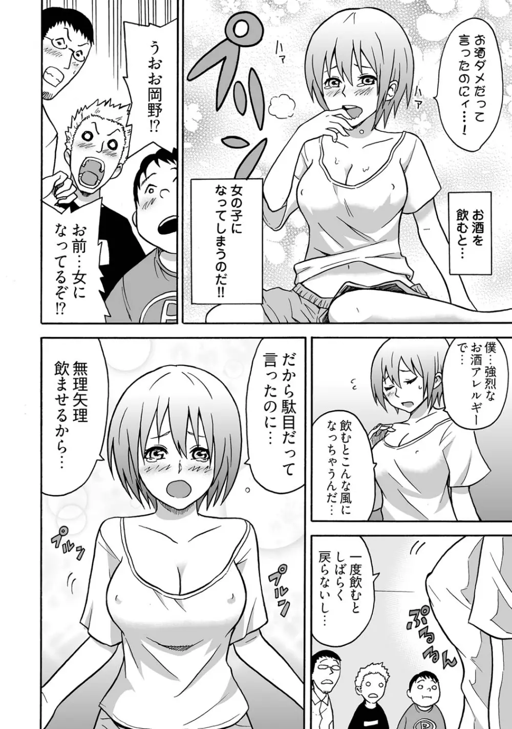 女体化食べ放題 ～僕のナカでいっぱい出してぇ～ 8ページ