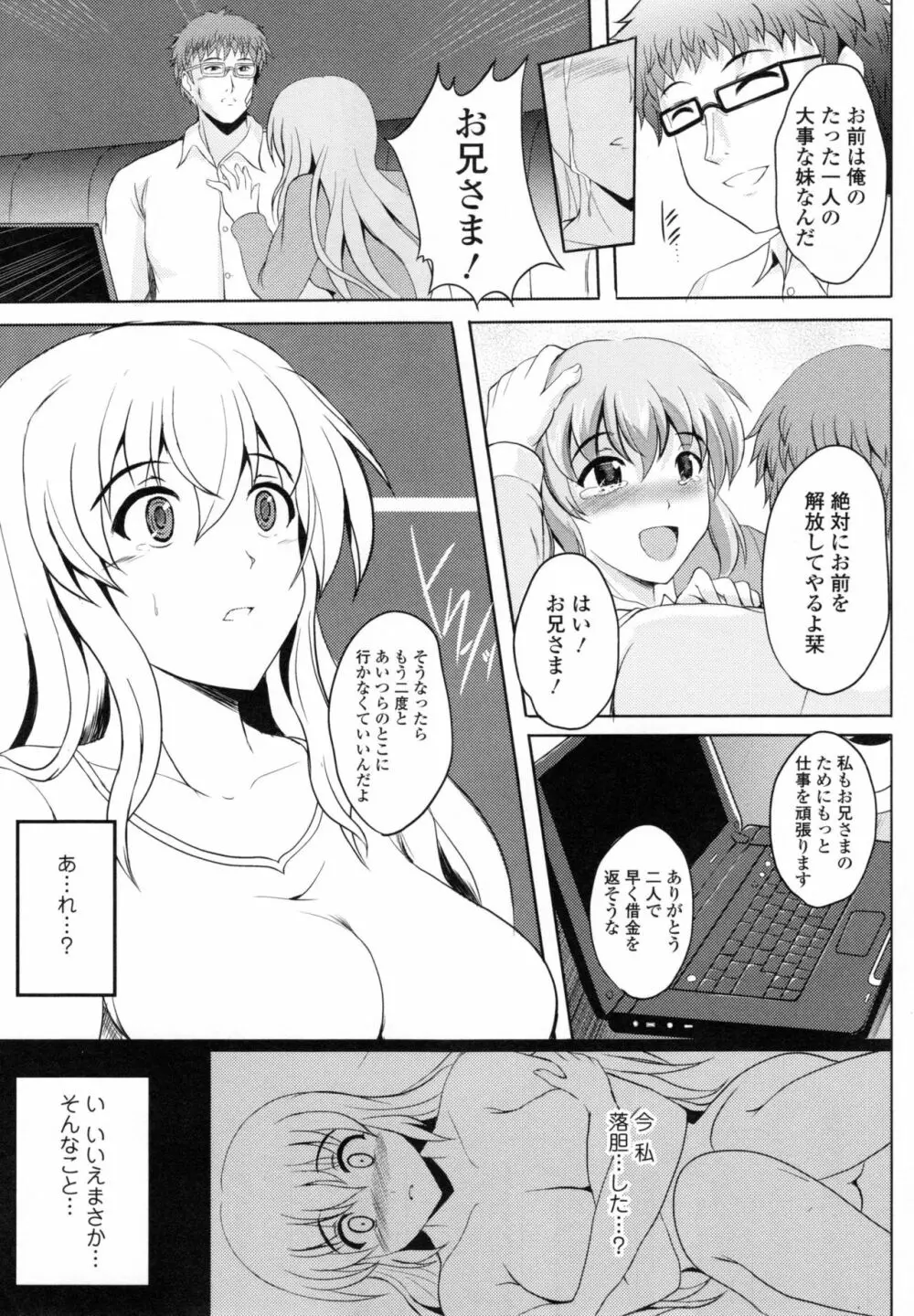 淫愛らぼらとりぃ + とらのあなリーフレット 108ページ