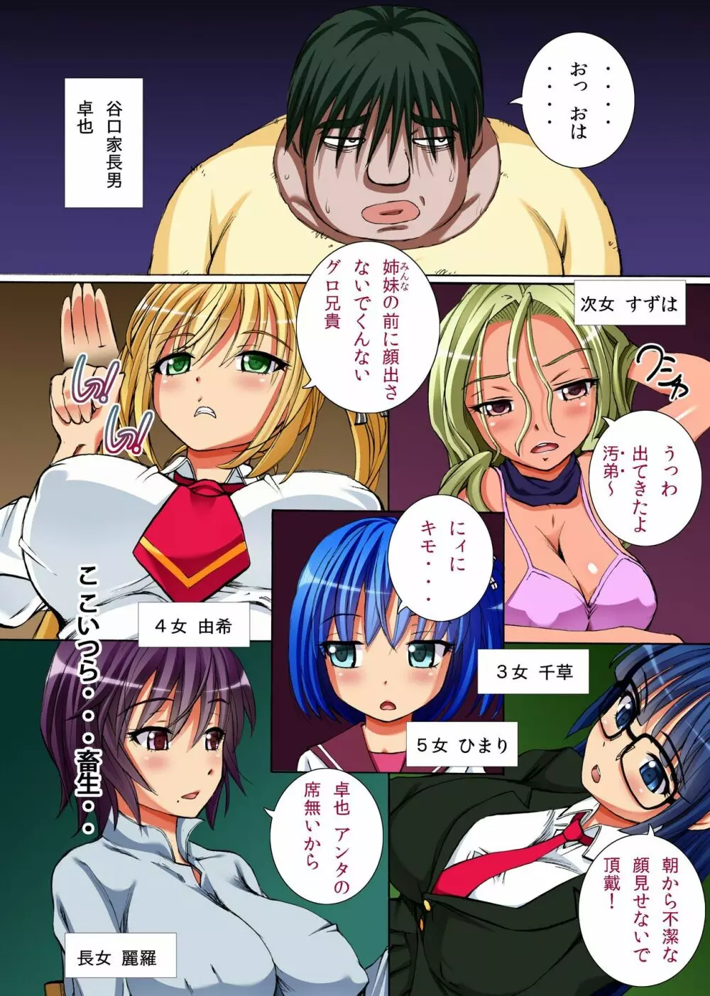 家訓だから仕方ない!～姉妹達を家訓で服従させてハメ倒すっ! 3ページ