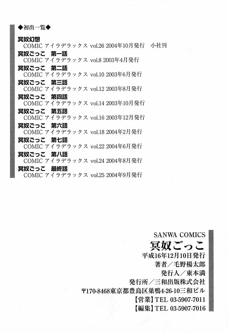 冥奴ごっこ 182ページ