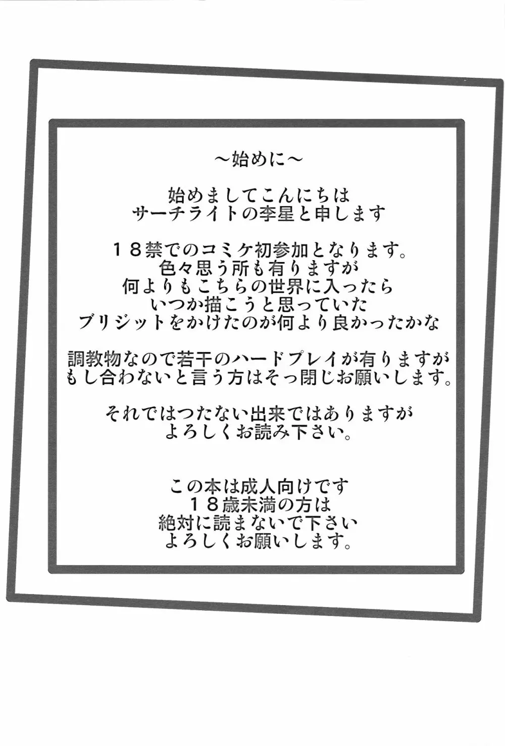 ブリジット薬物調教 ～ウチ…子供に徹底調教されちゃいました…～ 2ページ