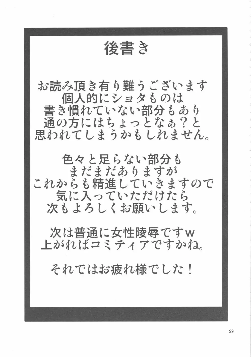 ブリジット薬物調教 ～ウチ…子供に徹底調教されちゃいました…～ 28ページ